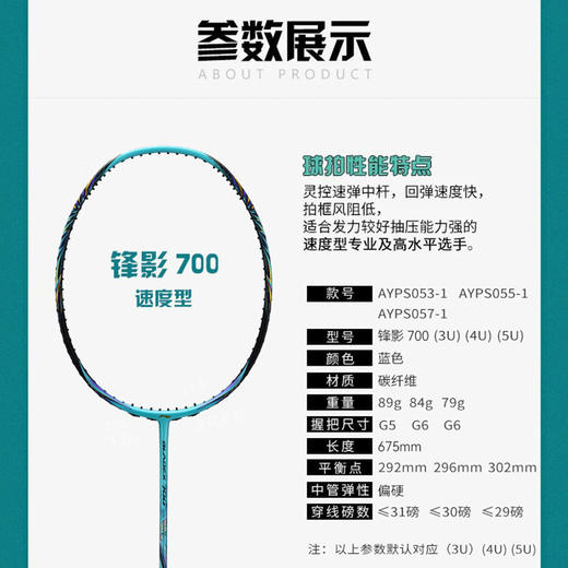 【双11大促进行中】李宁 LI-NING 羽毛球拍锋影700疾锋蝶影全碳素训练比赛高端单拍速度进攻型 商品图2