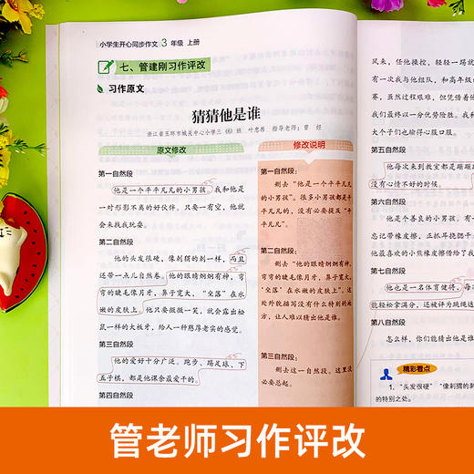 【开心教育】2023秋小学开心同步作文阅读理解训练与答题模板上册 商品图4