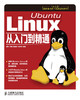 Ubuntu Linux从入门到*通 商品缩略图0