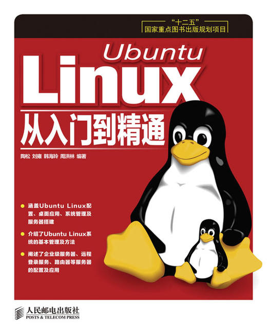 Ubuntu Linux从入门到*通 商品图0