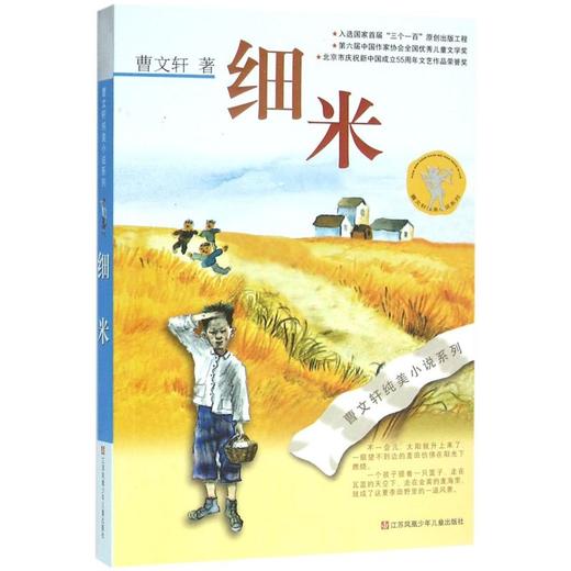 细米/曹文轩纯美小说系列 商品图0