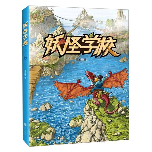 妖怪学校 商品图0