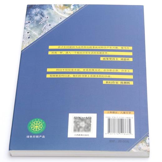 守护群星的孩子/麦田少年文库 商品图3