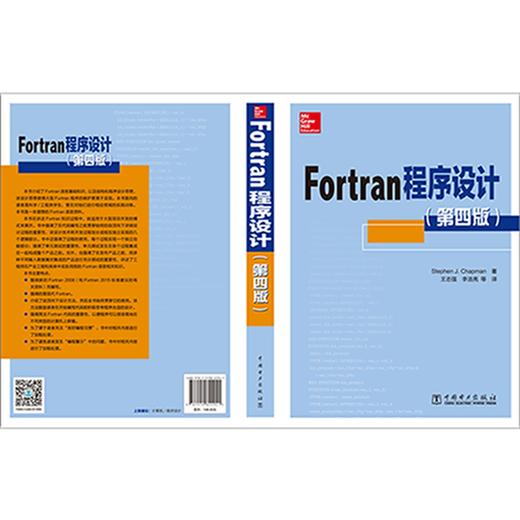 (仓发) Fortran程序设计（第四版）/中国电力出版社/Stephen J.Chapman/9787519822941 商品图2