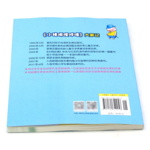 小猪唏哩呼噜(下aoe彩色注音版) 商品图2
