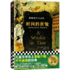 梅格时空大冒险(1时间的折皱) 商品缩略图0