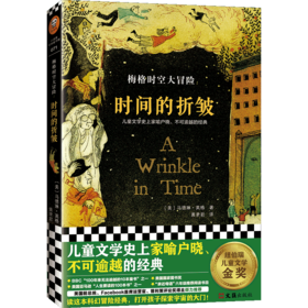 梅格时空大冒险(1时间的折皱)
