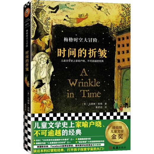 梅格时空大冒险(1时间的折皱) 商品图0