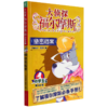 大侦探福尔摩斯(第43册绝密档案小学生版) 商品缩略图0