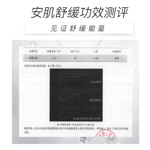 安科丽官方 安肌舒缓柔肤水 140ml 舒缓肌肤、补水保湿 商品图4