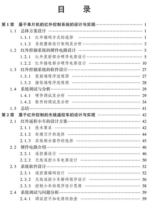 单片机与PLC智能家居控制系统设计案例 商品图3