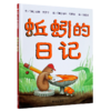 蚯蚓的日记(精) 商品缩略图0