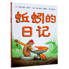 蚯蚓的日记(精)