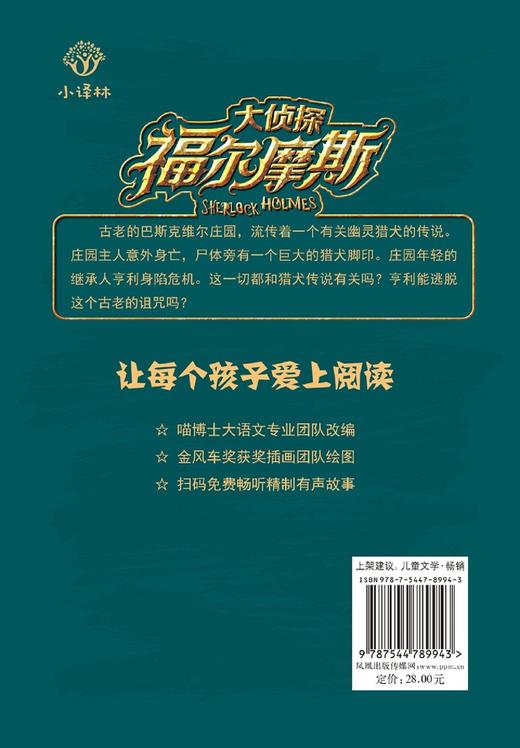 大侦探福尔摩斯(巴斯克维尔的猎犬彩绘有声版) 商品图2