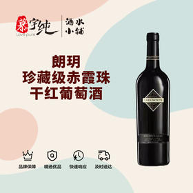 朗玥珍藏级赤霞珠干红葡萄酒