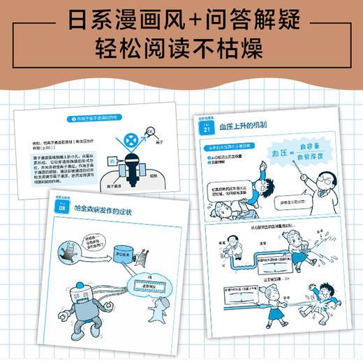 漫画基础医学：读懂药理学 商品图4