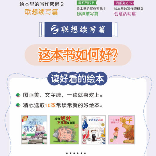 绘本里的写作密码02 联想续写篇 小学生作文 同步作文 日记 绘本 作文九问 语文素养 商品图3