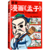 樊登漫画孟子 商品缩略图0