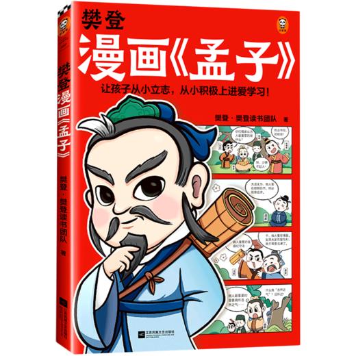 樊登漫画孟子 商品图0