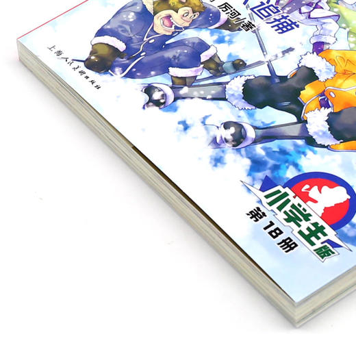 大侦探福尔摩斯(第18册逃狱大追捕小学生版) 商品图2