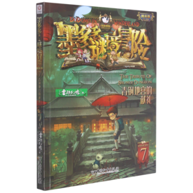 墨多多谜境冒险(阳光版7青铜地宫的献礼)
