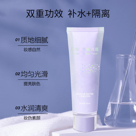 【小红书推荐 买一送一！】琪瑟蓝莓精华隔离霜保湿防紫外线户外室外防护学生军训懒人隔离 商品图1