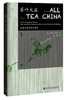 茶叶大盗(改变世界史的中国茶)(精) 商品缩略图0