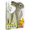 小兔比利(中英双语)/亮丽精美触摸书 商品缩略图0