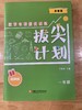 拔尖计划 数学专项提优训练（苏教版）1~6年级 商品缩略图1