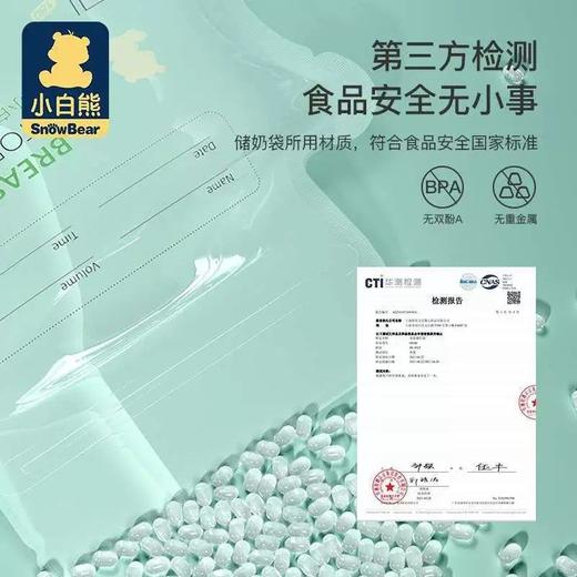 小白熊母乳保鲜袋200ml-30片 商品图3