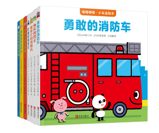 嘀嘀嘟嘟小车迷绘本 （套装7册） 商品图1