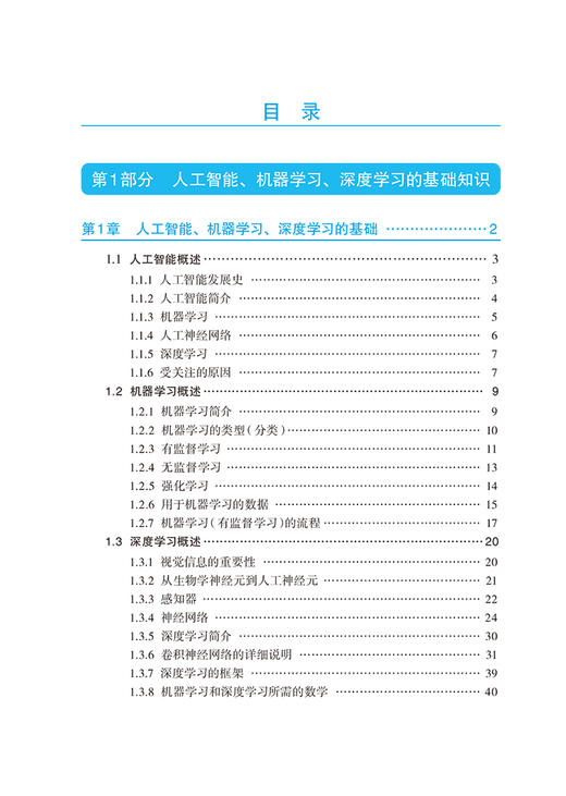 机器学习·深度学习图像识别从基础到案例实战 商品图2