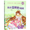 我的雪映草姐姐(浓情版徐玲亲情小说) 商品缩略图0