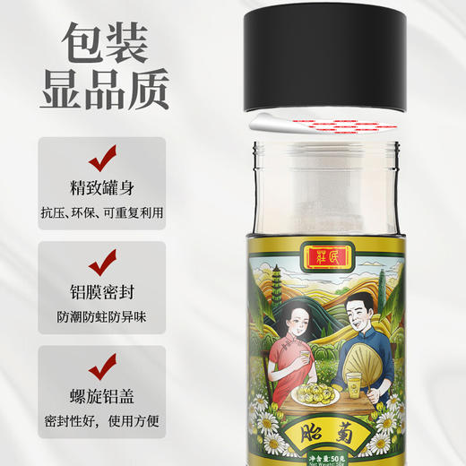 庄民 胎菊 精选大朵含苞 杭白菊花茶 可做菊花决明子茶 男女养生茶叶 50g 商品图9