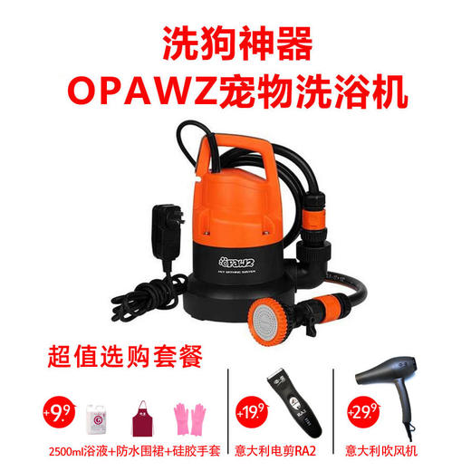 宠物洗浴机 OPAWZ小爪印加拿大专业宠物洗浴机 商品图0
