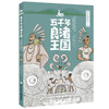 五千年良渚王国 平装本 商品缩略图1