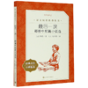 最后一课(都德中短篇小说选经典名作口碑版本)/语文阅读推荐丛书 商品缩略图0