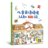 儿童英语情境认知 1000词+300句（全2册）让中国孩子轻松说出地道英语 商品缩略图2