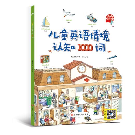 儿童英语情境认知 1000词+300句（全2册）让中国孩子轻松说出地道英语 商品图2