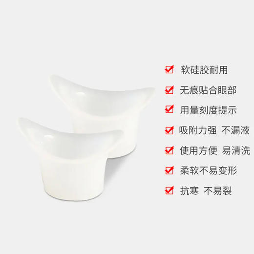 洗眼杯(两只装) 商品图1