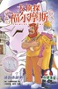 大侦探福尔摩斯(第44册侠医赤胡子小学生版) 商品缩略图1