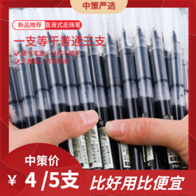 直液式走珠笔  0.5速干针管学生考试笔办公签字笔大容量中性笔3.146