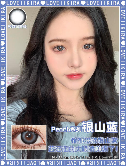 【年抛】 银山蓝 Loveiikira | 大直径14.5，着色13.9 | 【同品牌多副更划算选款完整色板内，记得下拉。】 蓝色强混血  | 默认京东快递 商品图6