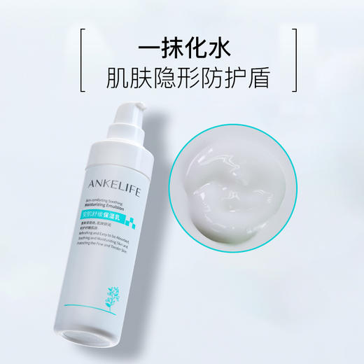 安科丽官方 安肌舒缓保湿乳 120g 舒缓肌肤、改善干燥 商品图2