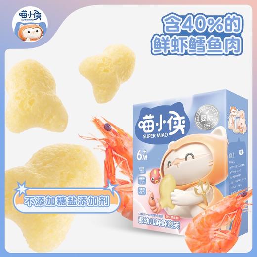 喵小侠婴幼儿鲜鲜泡芙鲜虾鳕鱼味42g 商品图1