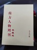 南方人物周刊 2021年典藏版合订本，限量40套 商品缩略图1