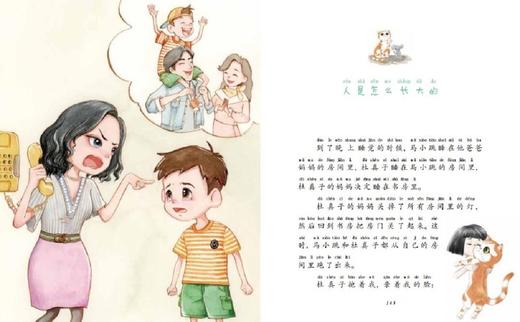 笑猫和马小跳(4有孩子味儿的马小跳拼音版) 商品图2