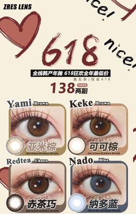 zreslens，138/两副，6月18号结束