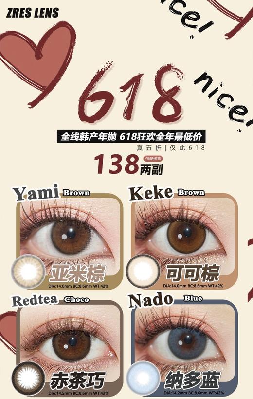 zreslens，138/两副，6月18号结束 商品图0