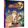 大侦探福尔摩斯(恐怖谷彩绘有声版) 商品缩略图0
